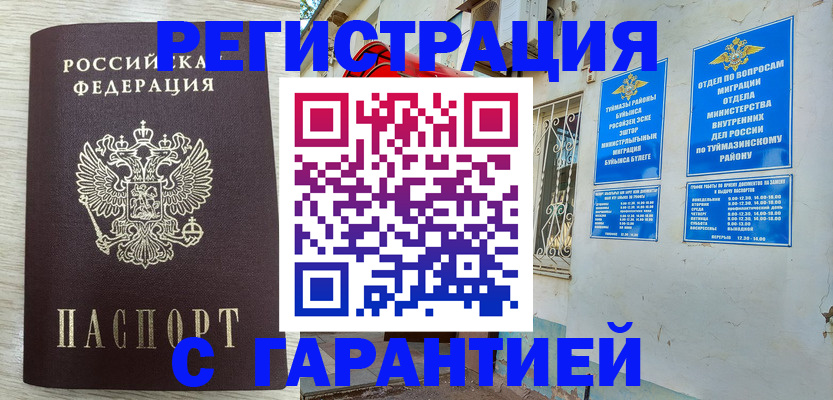 купить прописку в Ворсме