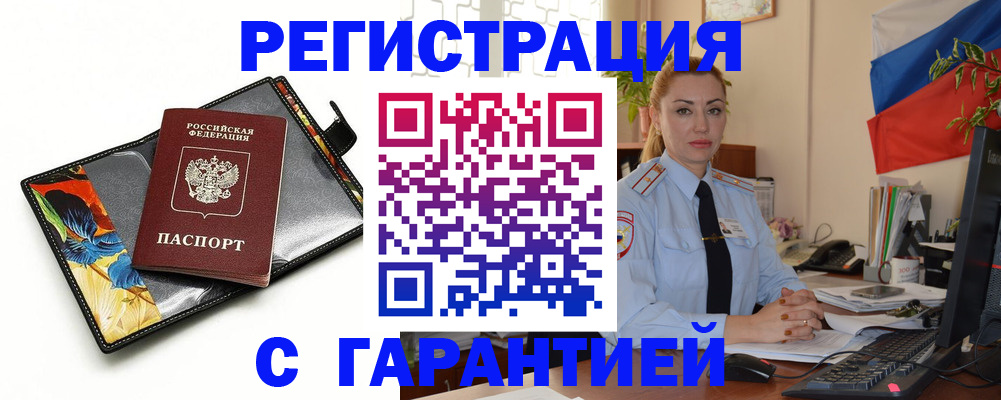 прописка для кредита в Ворсме