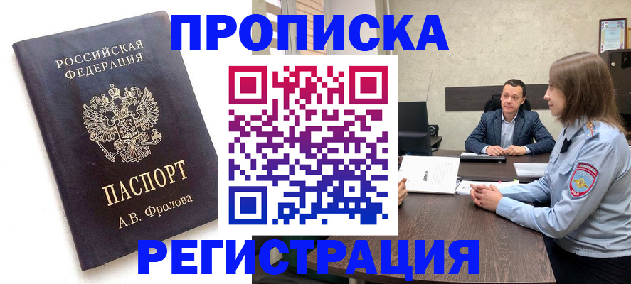 временная регистрация адрес в Ворсме
