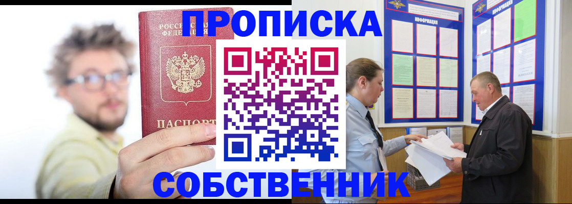 прописка от собственника в Ворсме