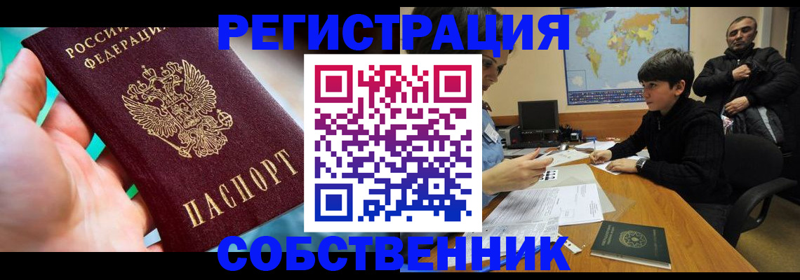 прописка в Ворсме